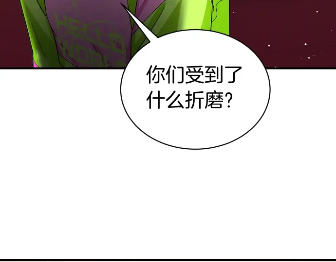 凡菲尔德的秘密 第101话 信任 第94页