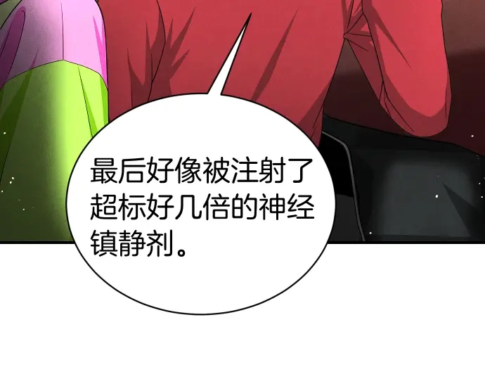 凡菲尔德的秘密 第101话 信任 第96页