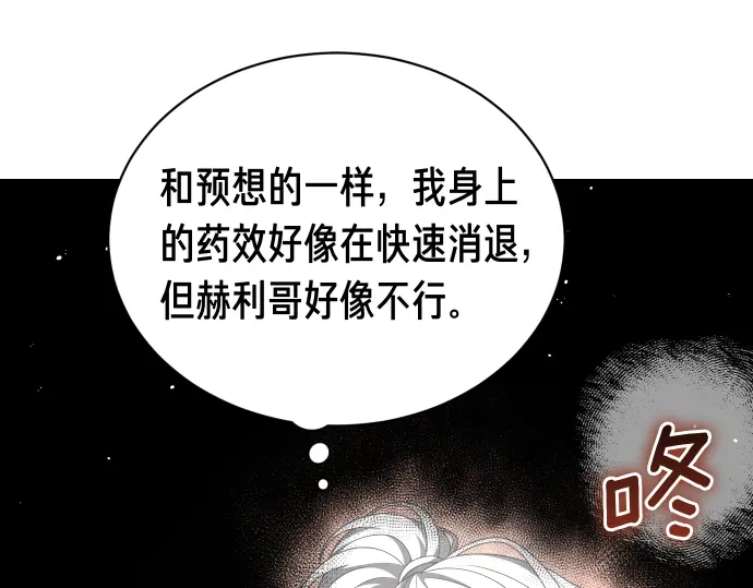 凡菲尔德的秘密 第101话 信任 第97页
