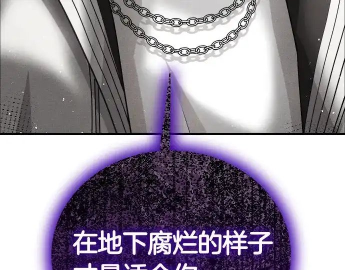 凡菲尔德的秘密 第102话 齐心协力 第103页