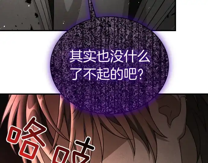 凡菲尔德的秘密 第102话 齐心协力 第109页