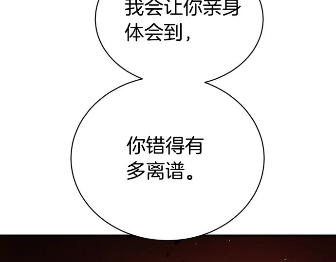 凡菲尔德的秘密 第102话 齐心协力 第111页