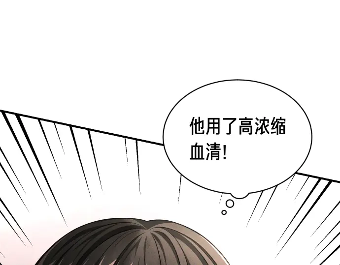 凡菲尔德的秘密 第102话 齐心协力 第123页