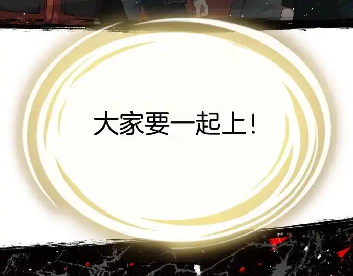 凡菲尔德的秘密 第102话 齐心协力 第128页