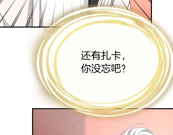 凡菲尔德的秘密 第102话 齐心协力 第135页
