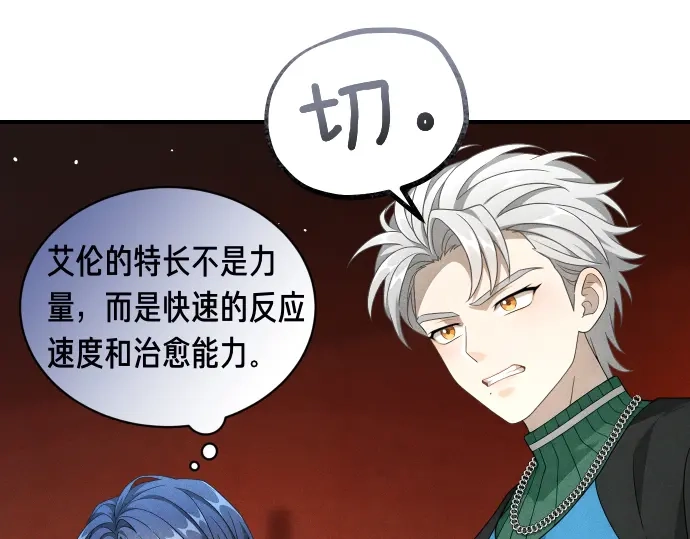 凡菲尔德的秘密 第102话 齐心协力 第178页