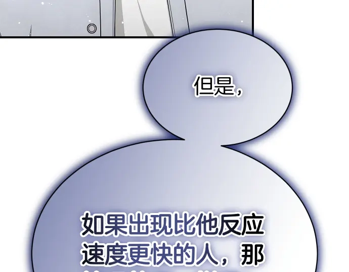 凡菲尔德的秘密 第102话 齐心协力 第182页
