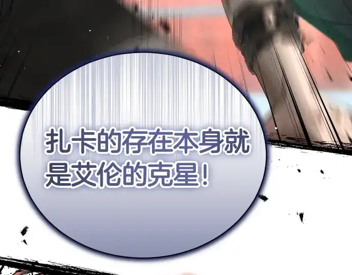 凡菲尔德的秘密 第102话 齐心协力 第199页