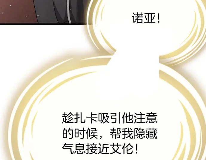 凡菲尔德的秘密 第102话 齐心协力 第207页