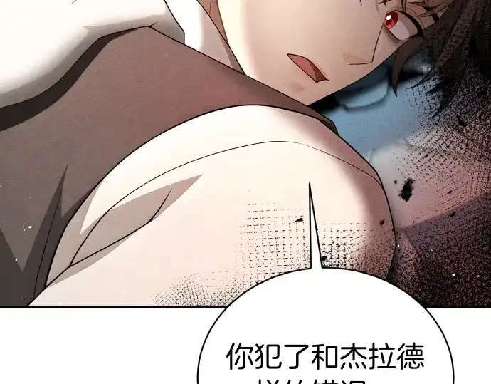 凡菲尔德的秘密 第102话 齐心协力 第36页