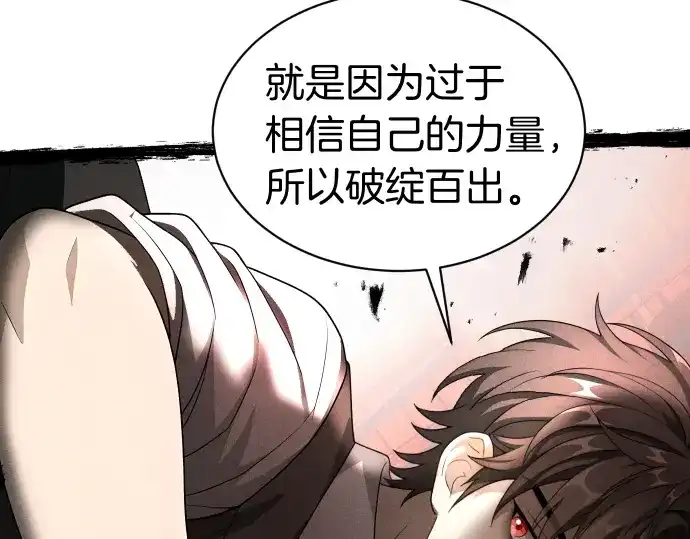 凡菲尔德的秘密 第102话 齐心协力 第39页