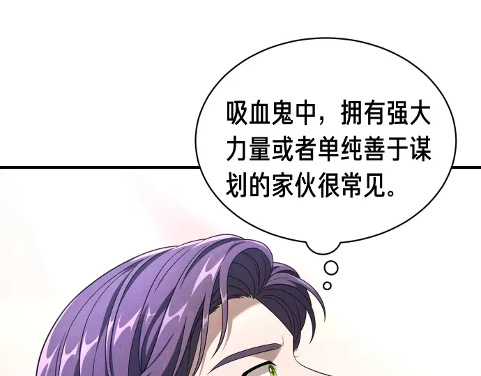 凡菲尔德的秘密 第102话 齐心协力 第53页