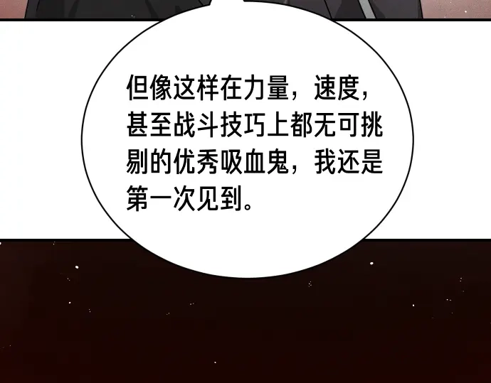 凡菲尔德的秘密 第102话 齐心协力 第55页