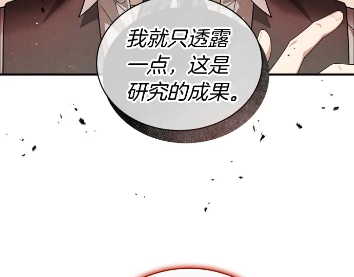 凡菲尔德的秘密 第102话 齐心协力 第60页