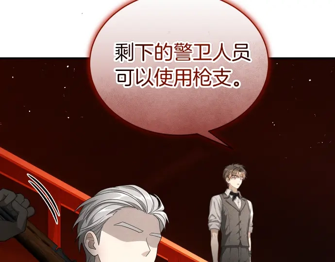 凡菲尔德的秘密 第102话 齐心协力 第61页