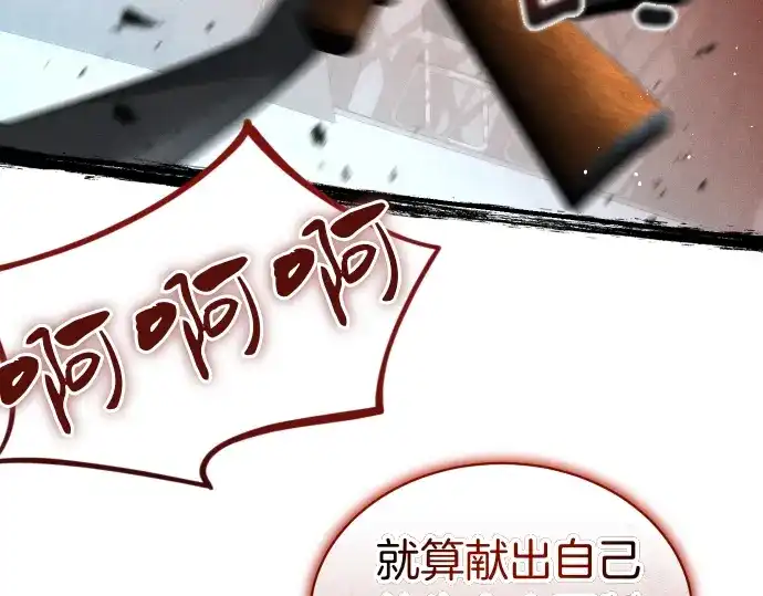 凡菲尔德的秘密 第102话 齐心协力 第70页
