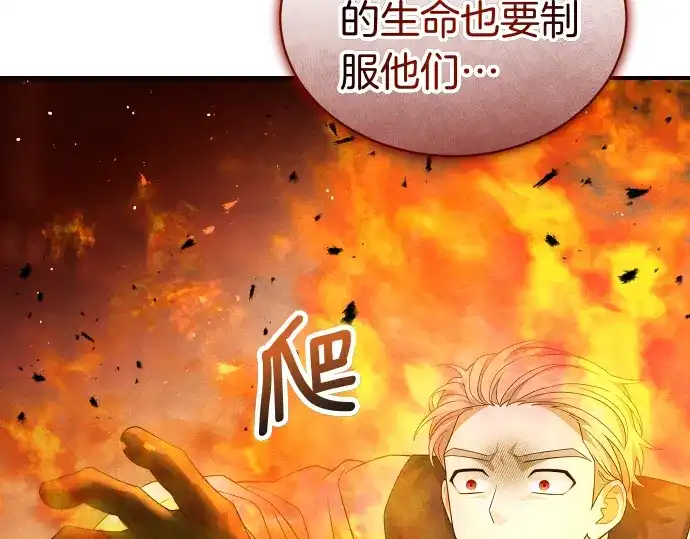 凡菲尔德的秘密 第102话 齐心协力 第71页