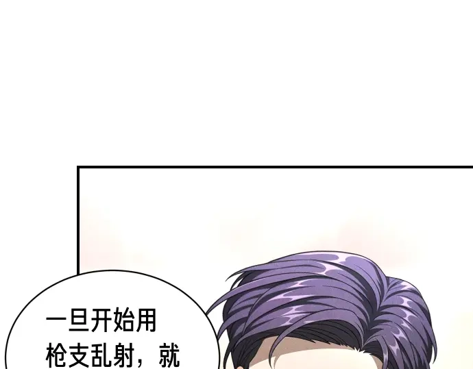 凡菲尔德的秘密 第102话 齐心协力 第76页