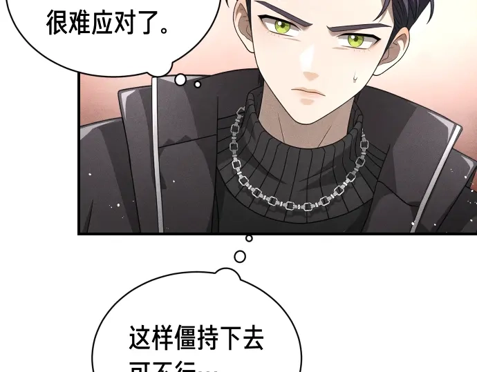 凡菲尔德的秘密 第102话 齐心协力 第77页