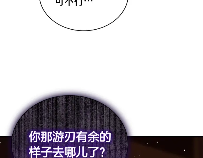 凡菲尔德的秘密 第102话 齐心协力 第78页