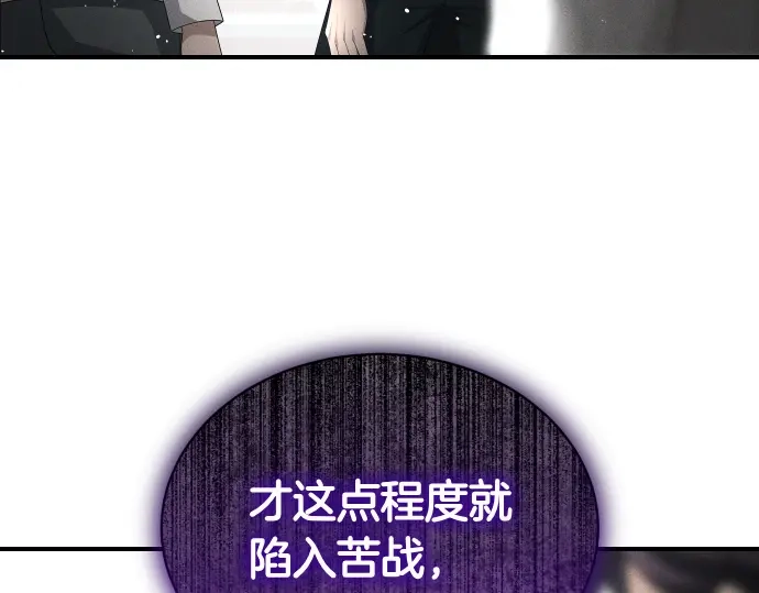 凡菲尔德的秘密 第102话 齐心协力 第81页