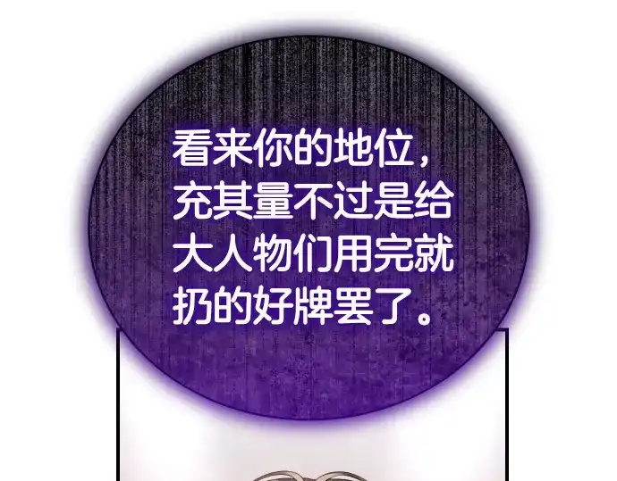 凡菲尔德的秘密 第102话 齐心协力 第85页
