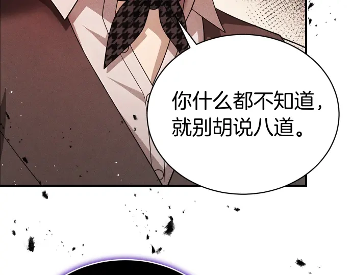 凡菲尔德的秘密 第102话 齐心协力 第92页