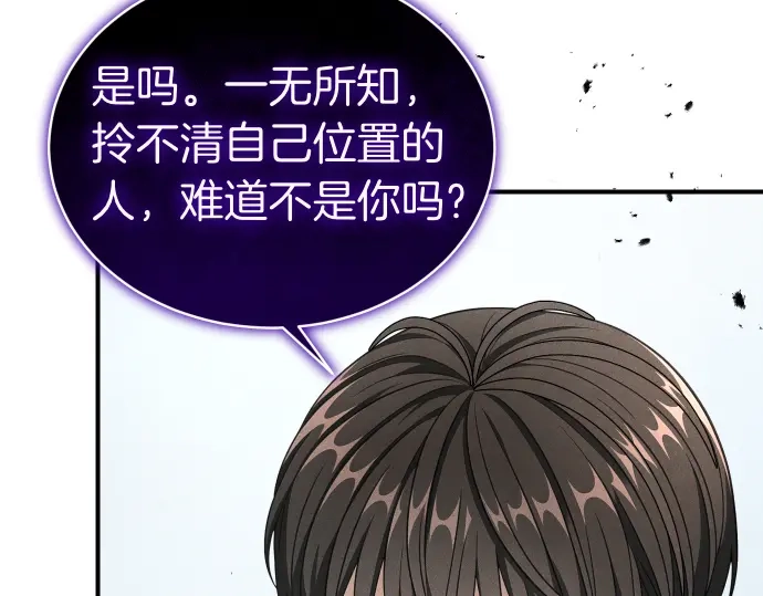 凡菲尔德的秘密 第102话 齐心协力 第93页
