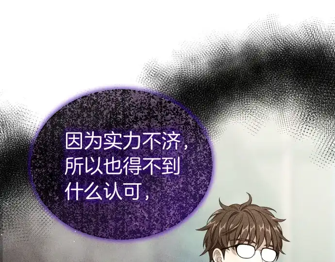 凡菲尔德的秘密 第102话 齐心协力 第96页