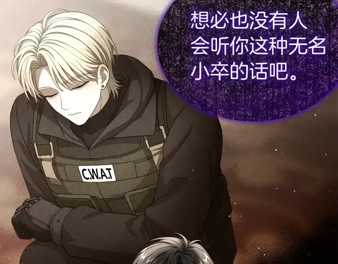凡菲尔德的秘密 第102话 齐心协力 第98页
