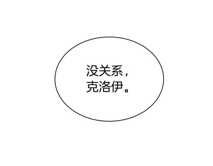 凡菲尔德的秘密 第103话 决战 第106页
