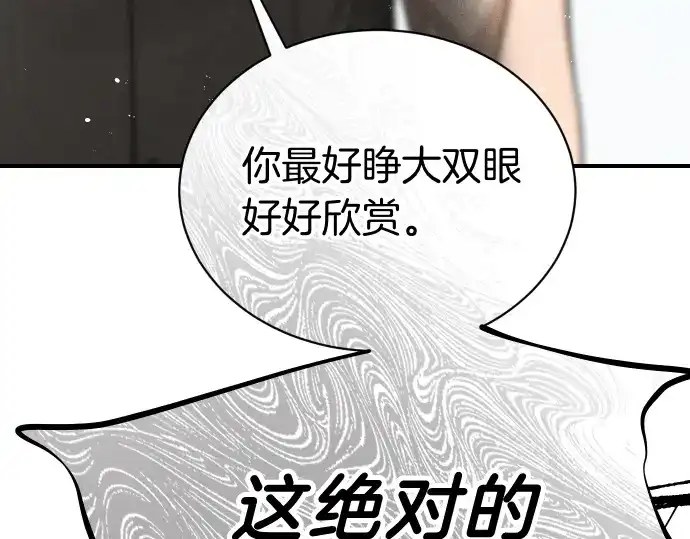 凡菲尔德的秘密 第103话 决战 第140页