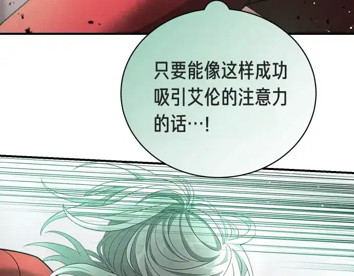凡菲尔德的秘密 第103话 决战 第17页