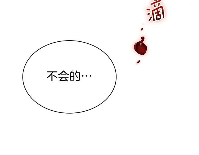 凡菲尔德的秘密 第103话 决战 第171页