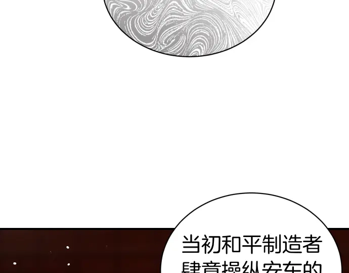凡菲尔德的秘密 第103话 决战 第234页