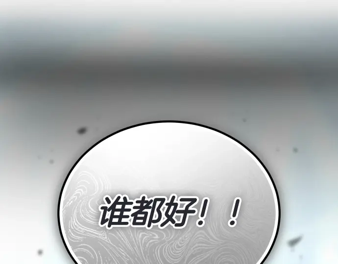 凡菲尔德的秘密 第103话 决战 第240页