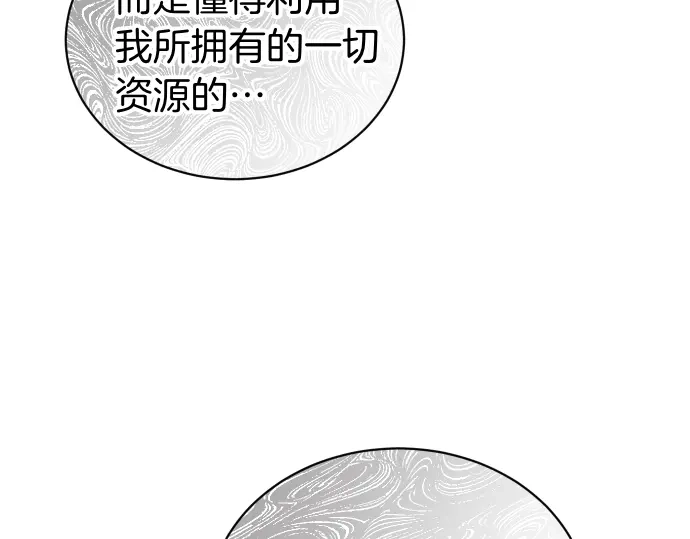 凡菲尔德的秘密 第103话 决战 第25页