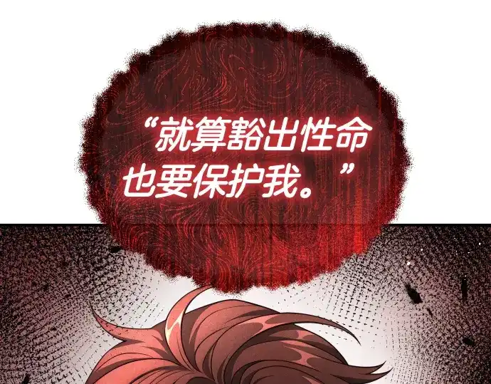 凡菲尔德的秘密 第103话 决战 第35页