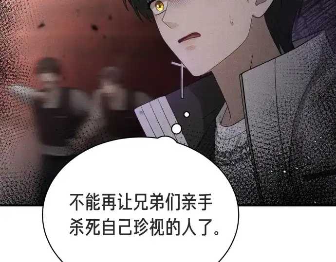 凡菲尔德的秘密 第103话 决战 第63页