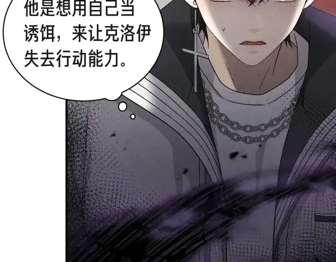 凡菲尔德的秘密 第103话 决战 第78页