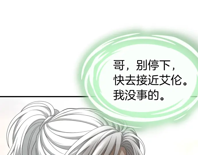凡菲尔德的秘密 第103话 决战 第83页