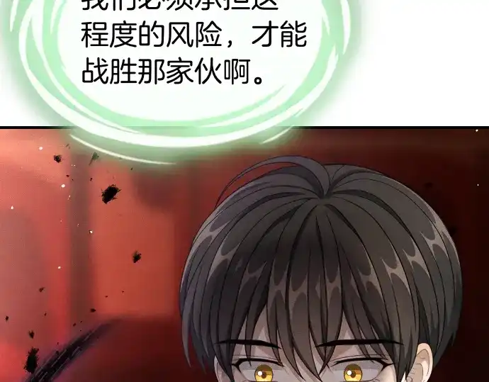 凡菲尔德的秘密 第103话 决战 第85页