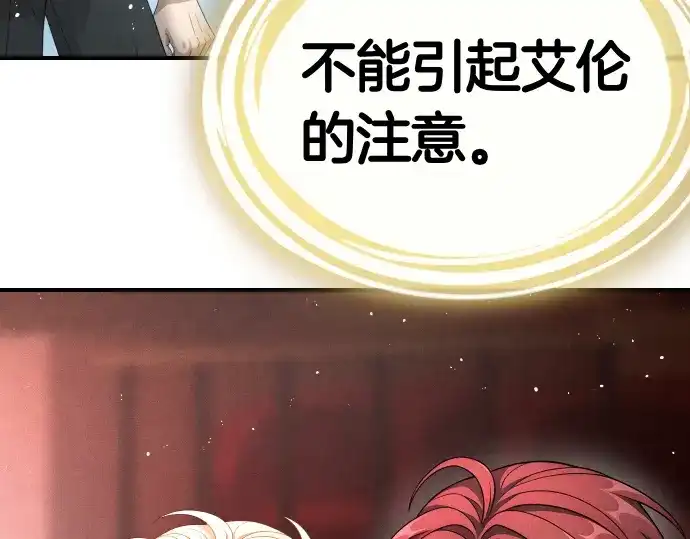 凡菲尔德的秘密 第103话 决战 第91页