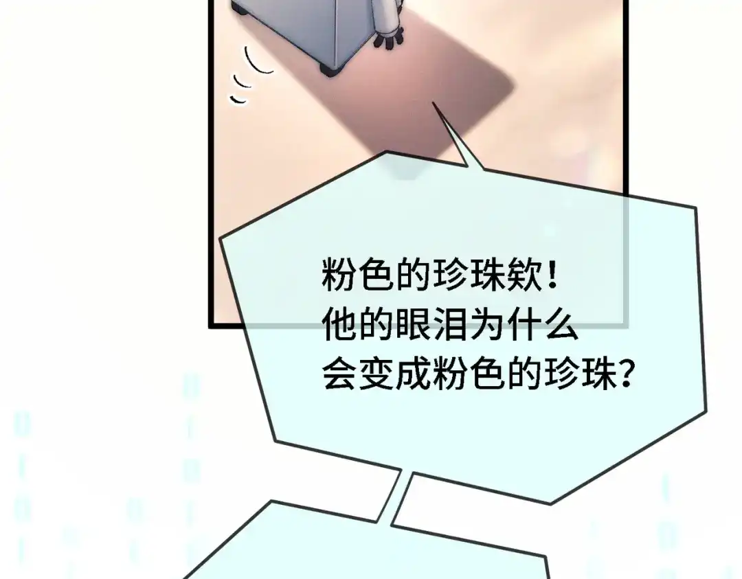 爱之欲其生【杀妻系统】 第四十话 搞纯爱 第105页