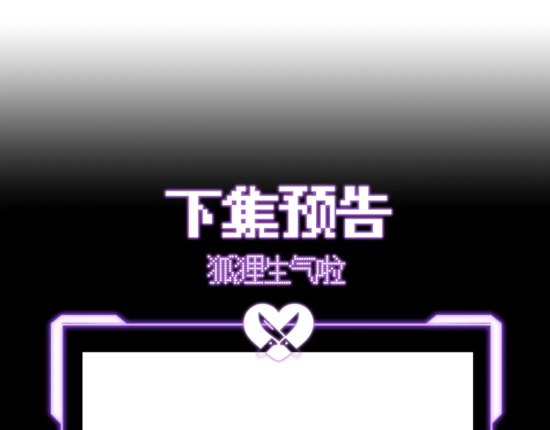 爱之欲其生【杀妻系统】 第四十话 搞纯爱 第112页