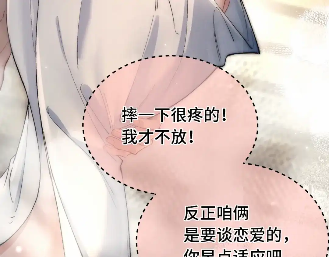 爱之欲其生【杀妻系统】 第四十话 搞纯爱 第13页