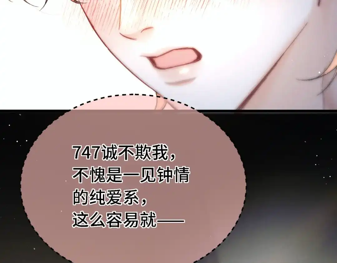 爱之欲其生【杀妻系统】 第四十话 搞纯爱 第32页