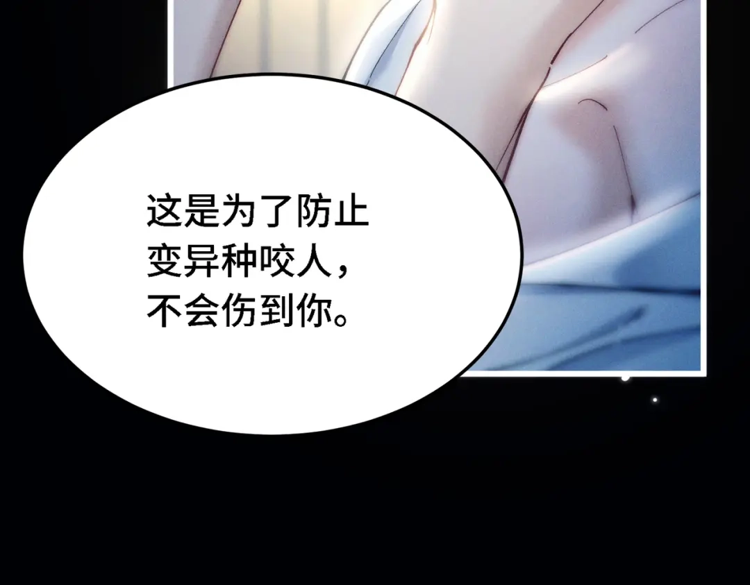 爱之欲其生【杀妻系统】 第四十话 搞纯爱 第49页