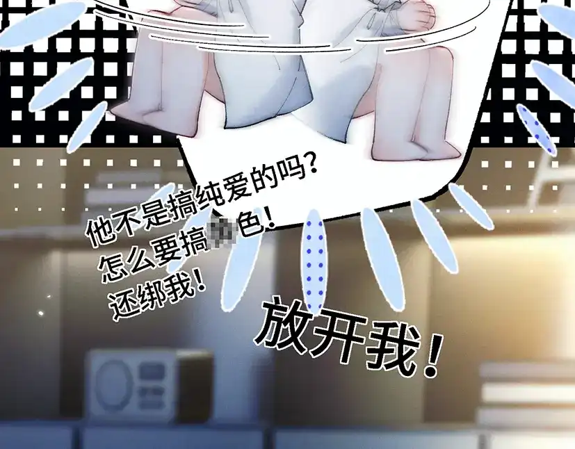 爱之欲其生【杀妻系统】 第四十话 搞纯爱 第70页