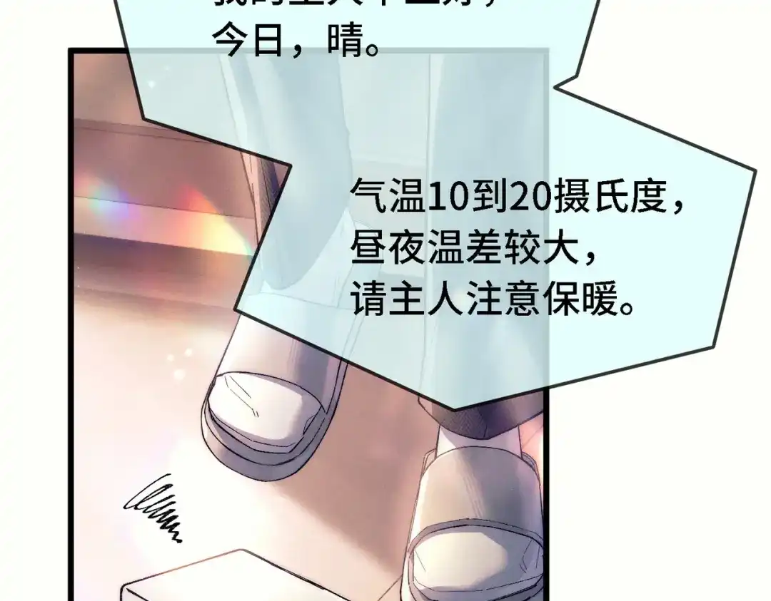 爱之欲其生【杀妻系统】 第四十话 搞纯爱 第93页